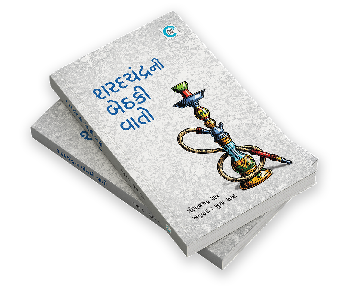 શરદચંદ્રની બેઠકી વાતો